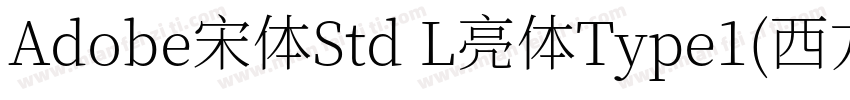 Adobe宋体Std L亮体Type1(西方字体转换
